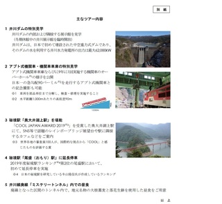 ツアー2.jpg