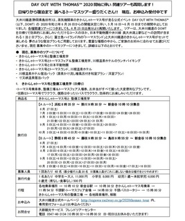 トーマス1.jpg