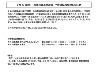 井川線.jpg