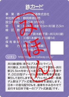 鉄カード うら みほん.jpg
