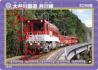 鉄カード おもて見本.jpg